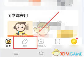 如何用小猿口算APP清除试卷笔迹