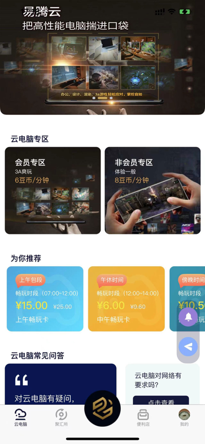 易腾云苹果版1