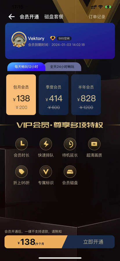 易腾云苹果版2