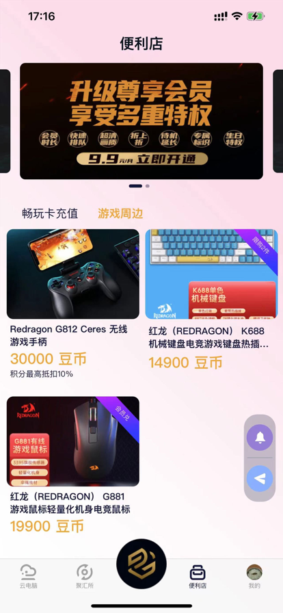 易腾云苹果版3