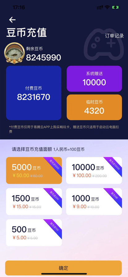 易腾云苹果版4