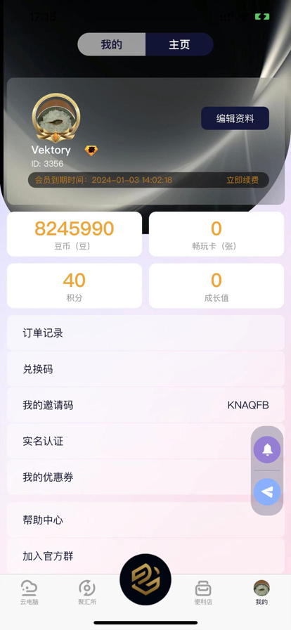 易腾云苹果版5
