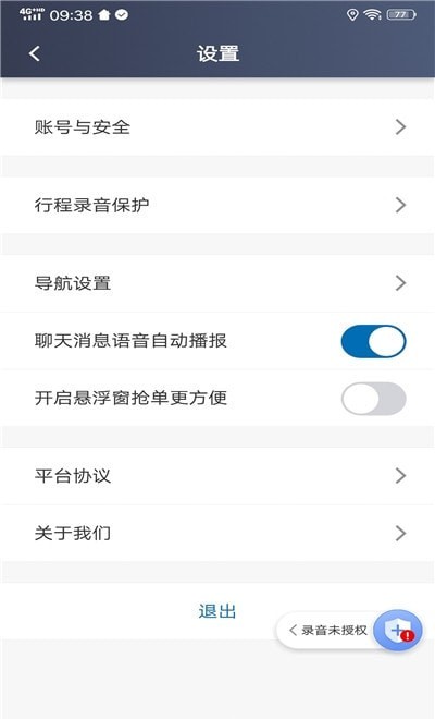 城舟车主端1