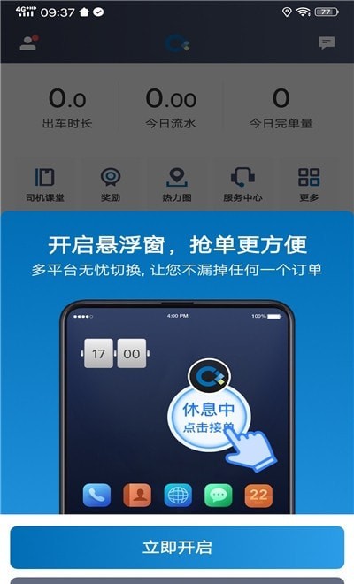 城舟车主端3