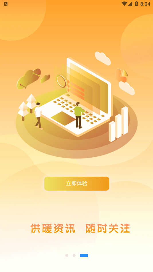 智慧热力3