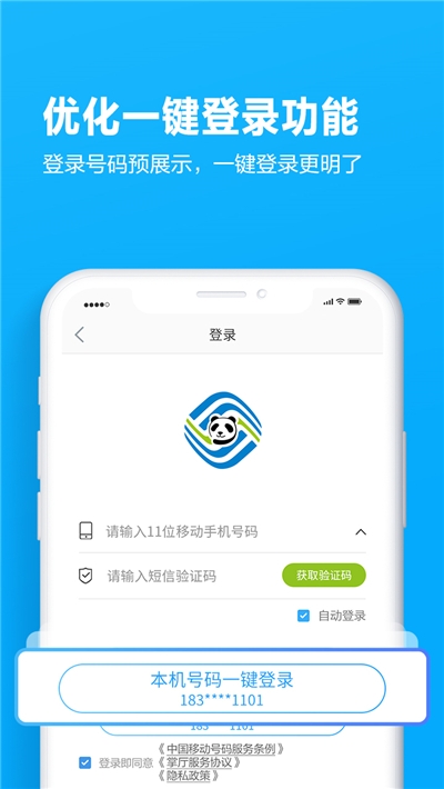四川移动掌上营业厅3