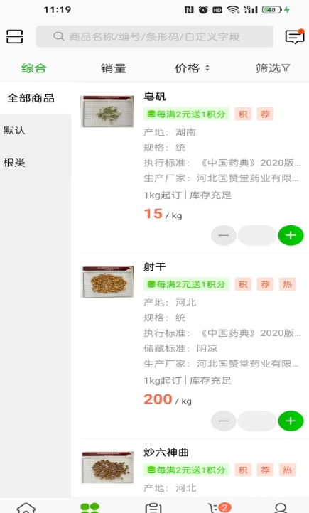 国赞堂药业1