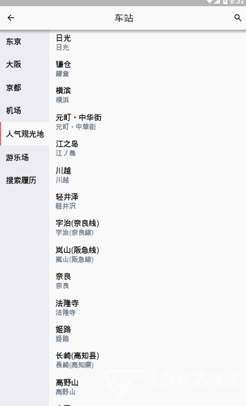 日本铁路通安卓版v1.6.02
