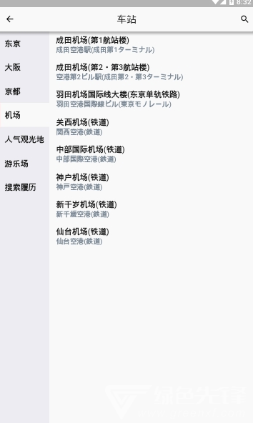 日本铁路通安卓版v1.6.03