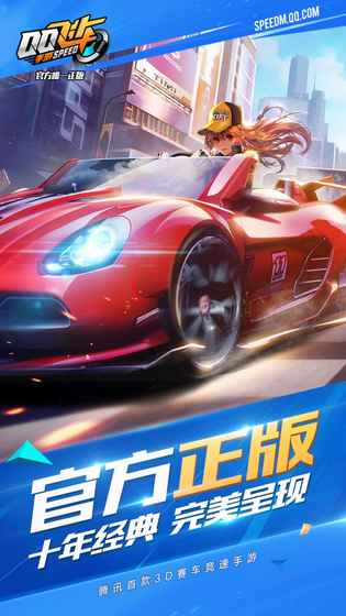 qq飞车云游戏 官方版下载2