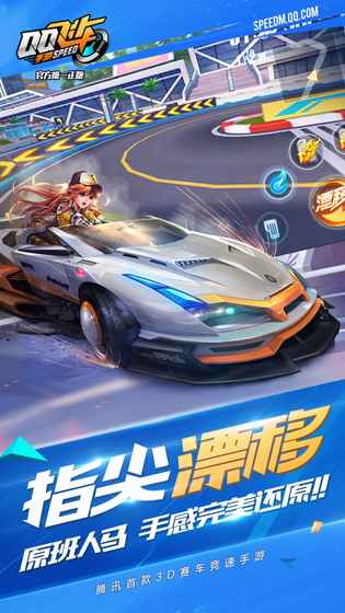 qq飞车云游戏 官方版下载3