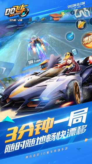 qq飞车云游戏 官方版下载5