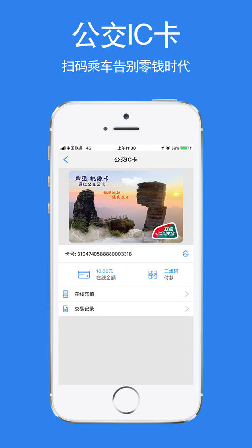铜仁公交2