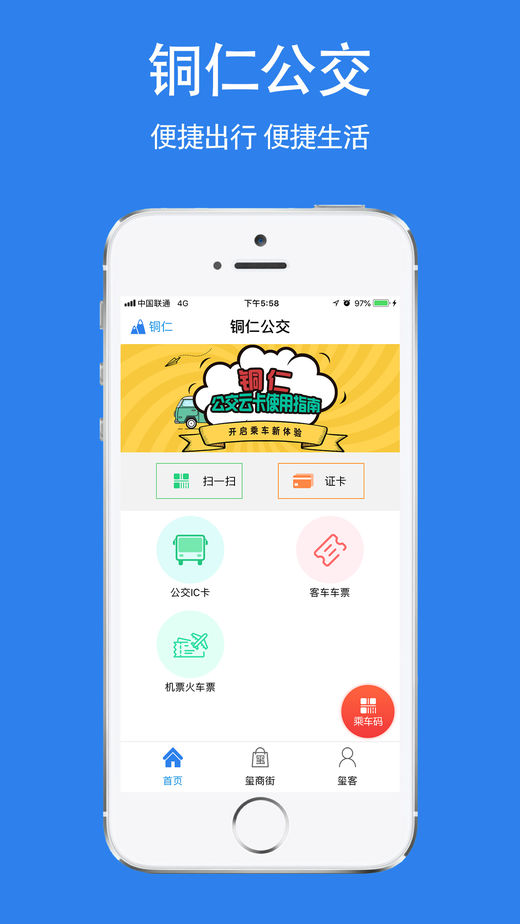 铜仁公交3