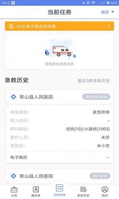 智联急救医疗端2