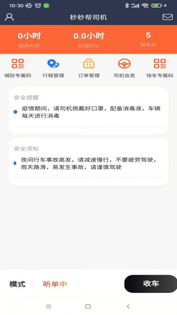 秒秒帮司机端3