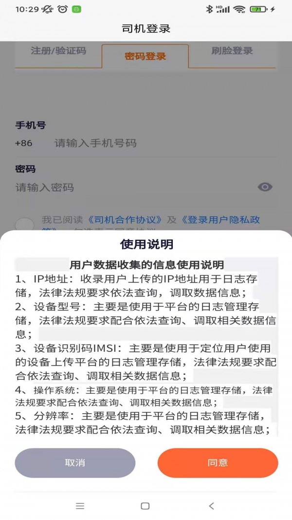 秒秒帮司机端4