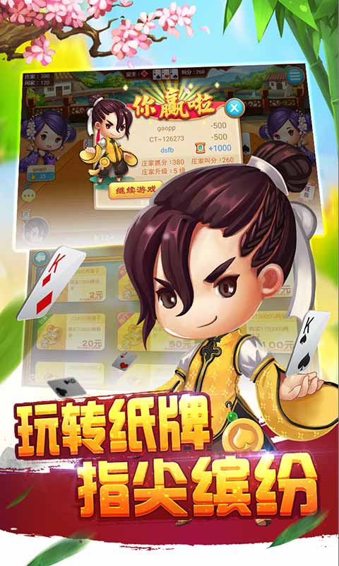 同城游千分5