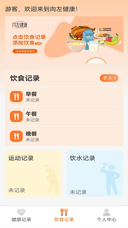 向左健康2