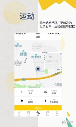动哈运动安卓1