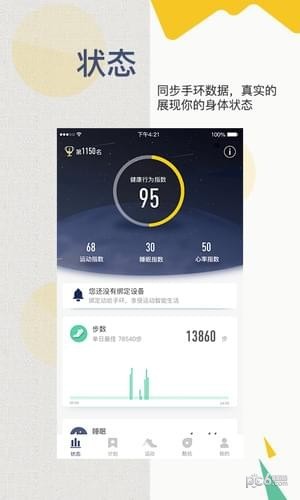 动哈运动安卓2