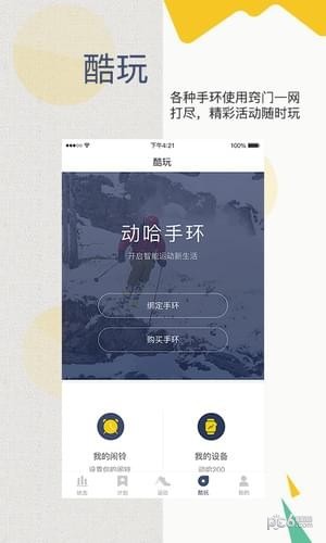 动哈运动安卓4