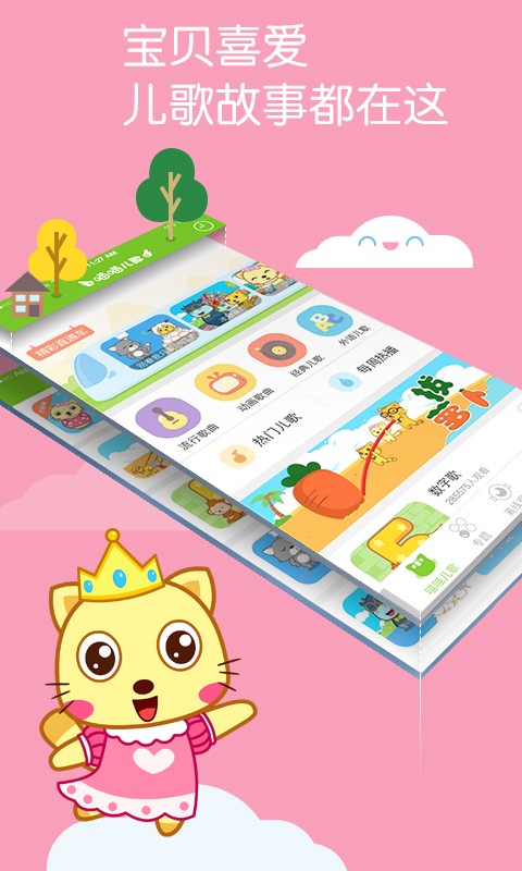 喵喵儿歌app2
