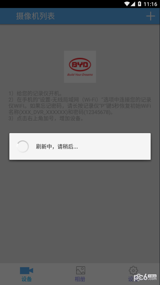 掌上迪车记2