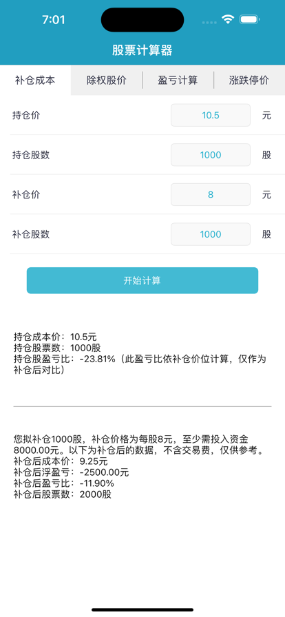 智股通苹果版1