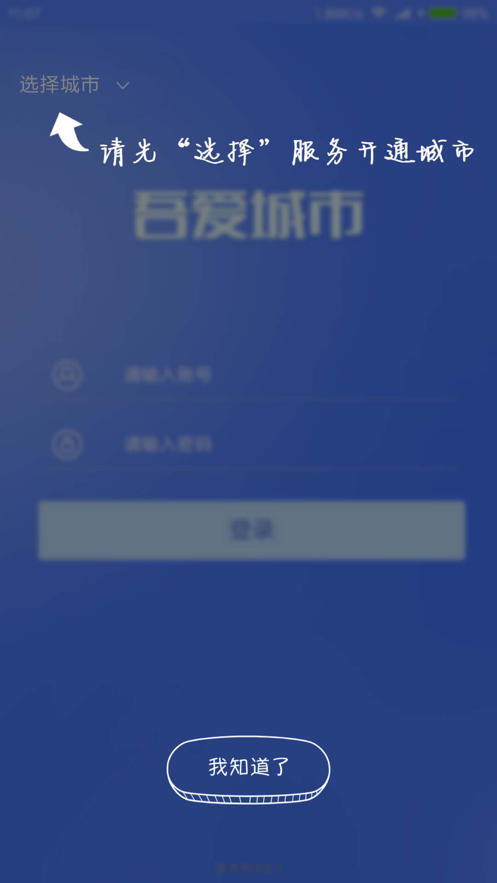 吾爱城市1