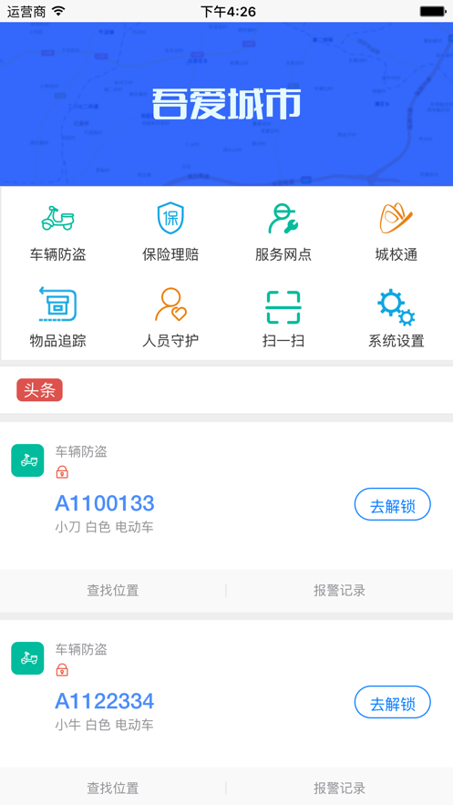 吾爱城市2
