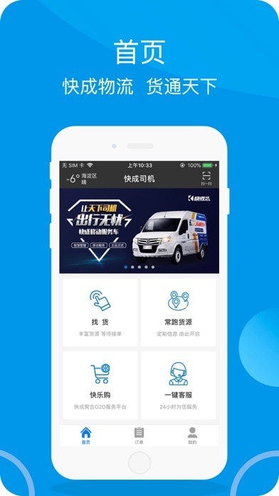 快成司机苹果版1