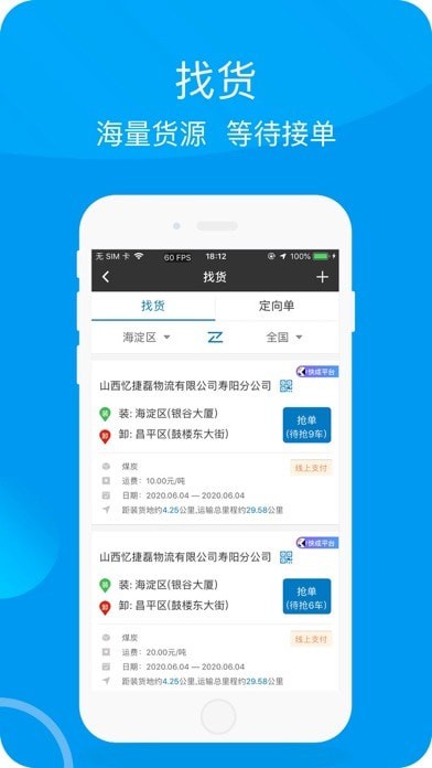 快成司机苹果版2