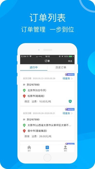 快成司机苹果版3
