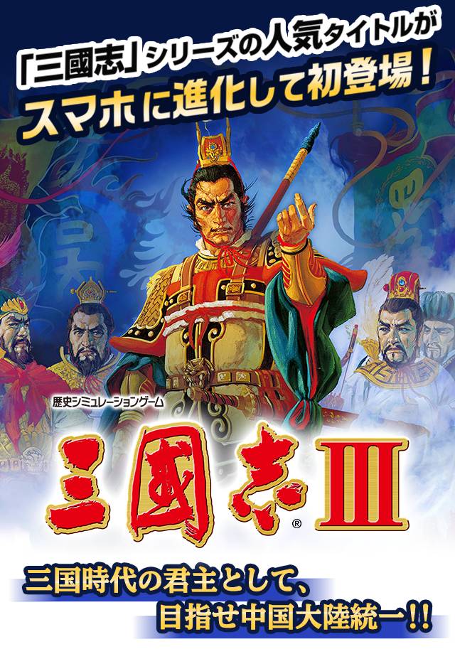 三国志31