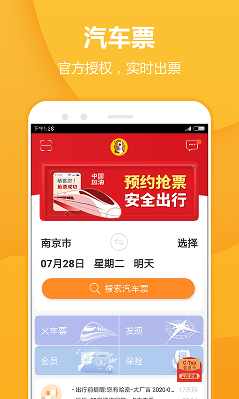 畅途网1