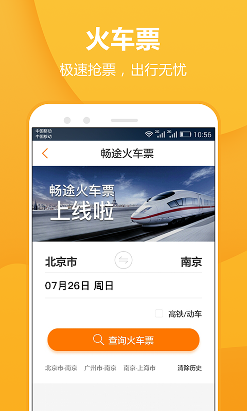 畅途网2
