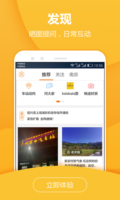 畅途网4
