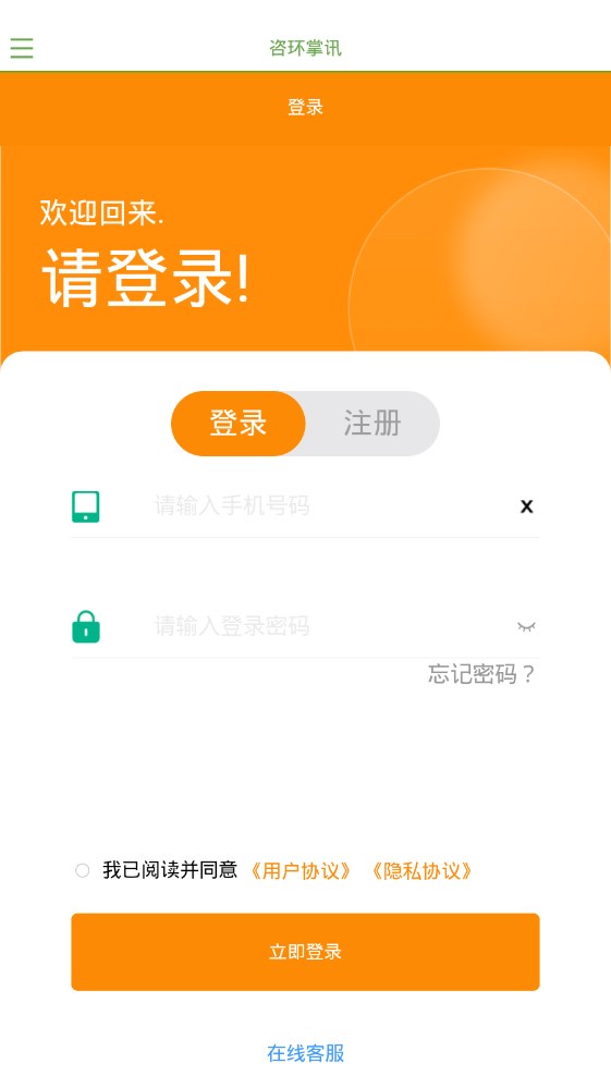 咨环掌讯2