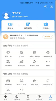 分流抢票无广告1
