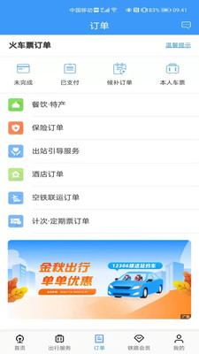 分流抢票无广告2