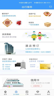 分流抢票无广告4