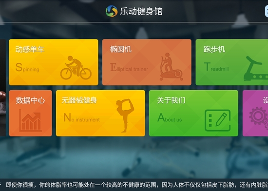 乐动健身馆2