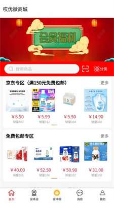 哎优微会员商城3