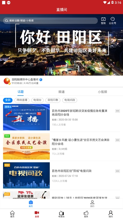 田阳融媒体2