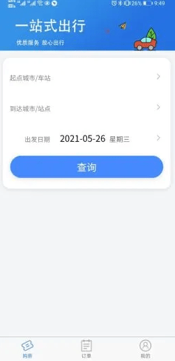 福建客运联网售票1