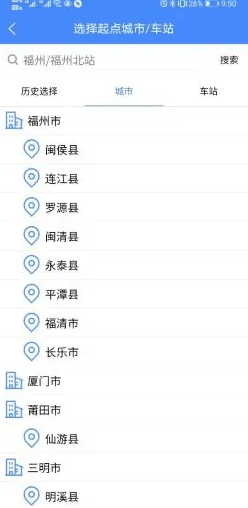 福建客运联网售票3