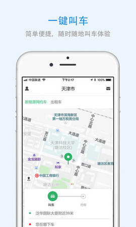 上海出行APP1