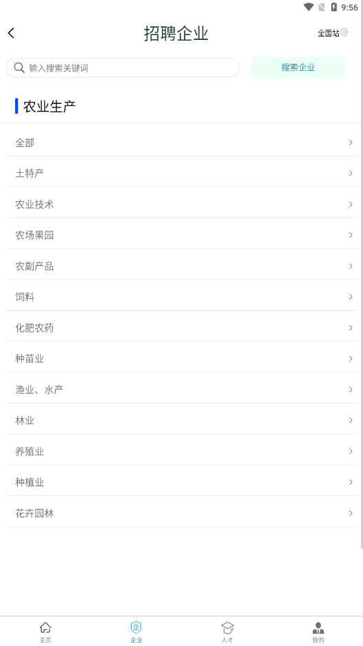 离退休人才网1