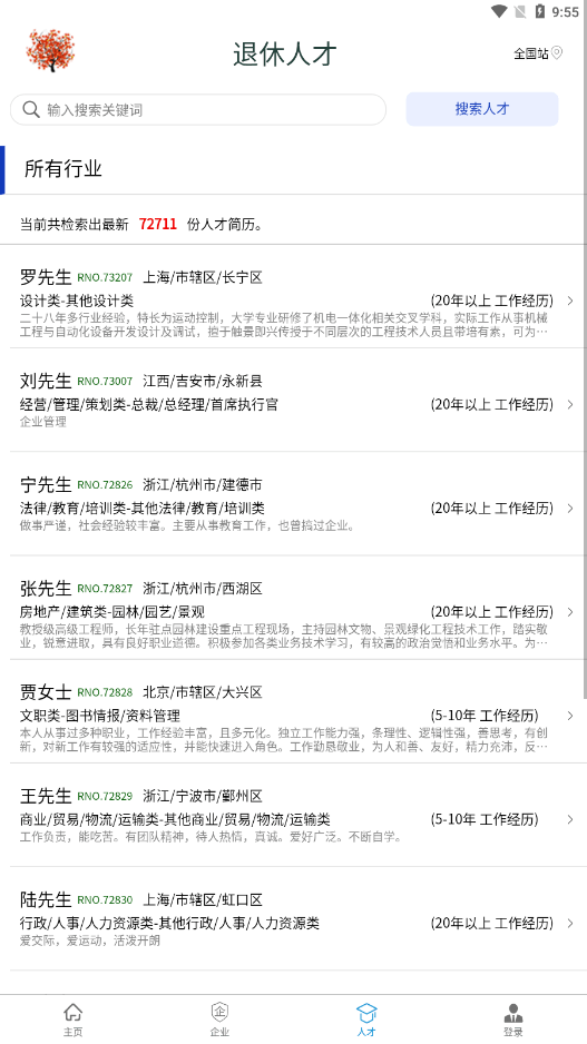 离退休人才网2